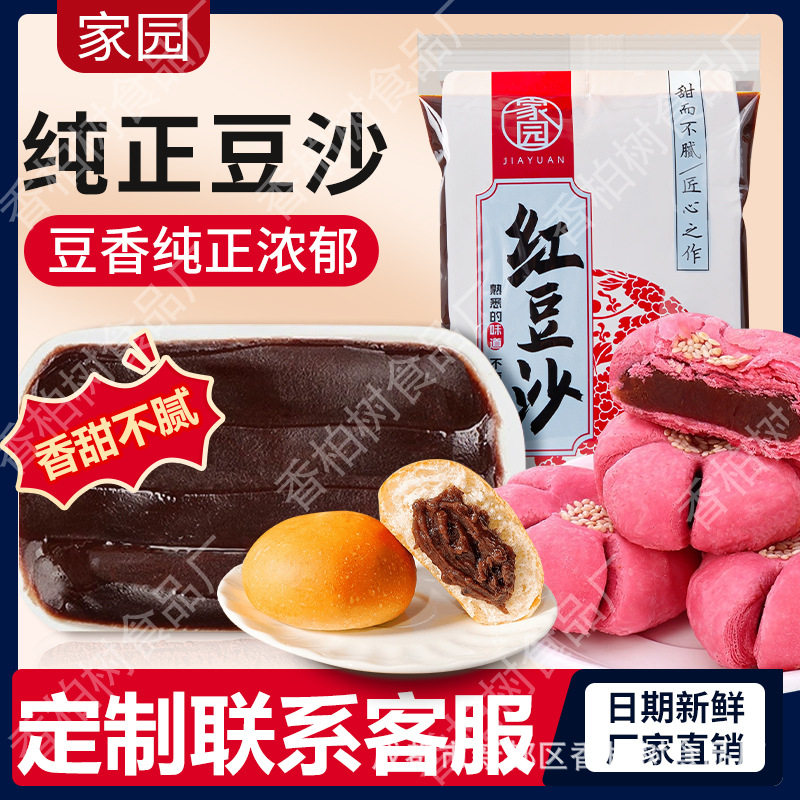 山姆冠名红豆沙豆沙馅面包蛋黄酥冰皮月饼馅料原料元宵节家用烘焙