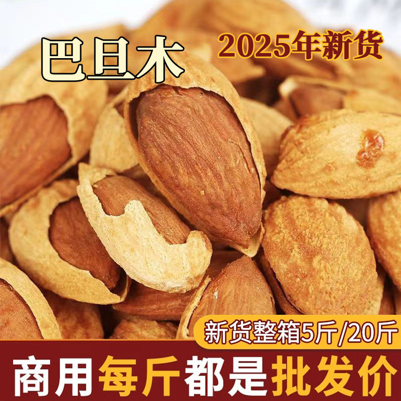 山姆冠名精选新货巴旦木盐焗味薄壳坚果薄皮杏仁干果休闲零食年货