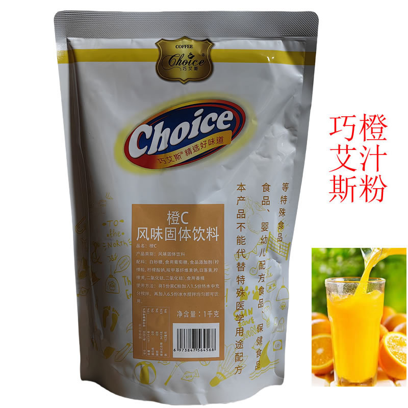 山姆冠名巧艾斯橙汁粉1kg橙C粉袋装商用冲饮浓缩速溶果珍固体饮料