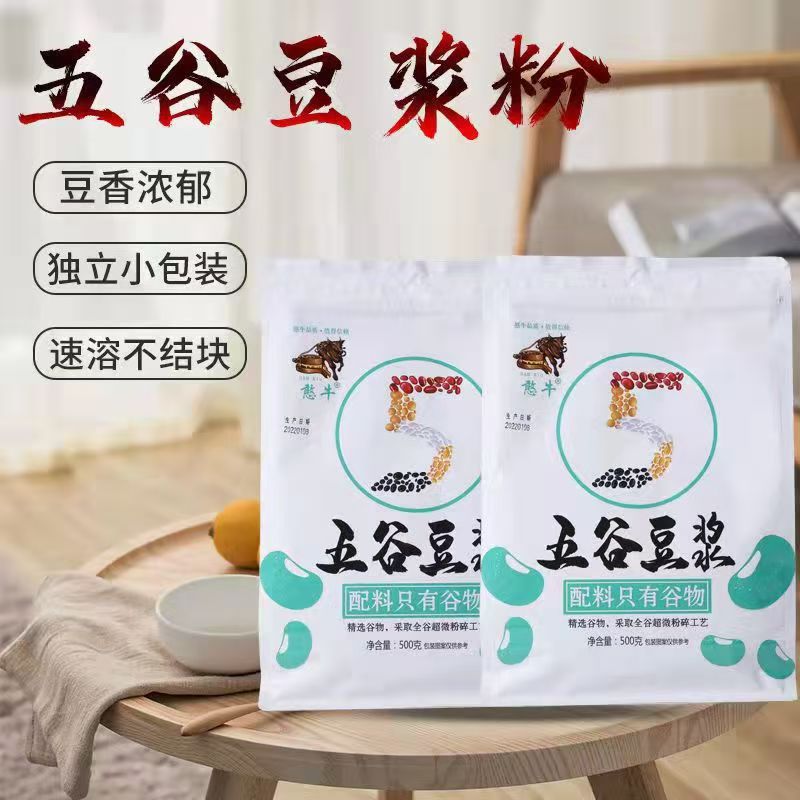 山姆冠名憨五谷豆浆粉无黄豆蔗糖黑豆燕麦红豆小包装谷物豆奶粉