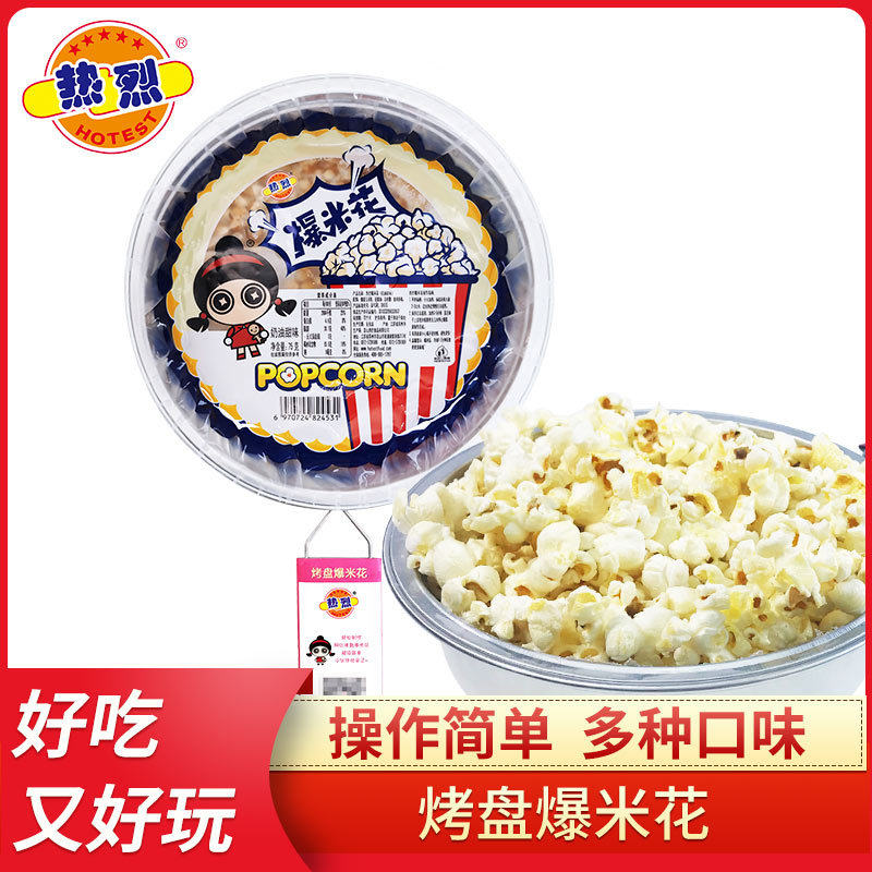 山姆冠名平底锅烤盘爆米花烧烤原料烧烤店食材零食爆裂玉米粒奶油