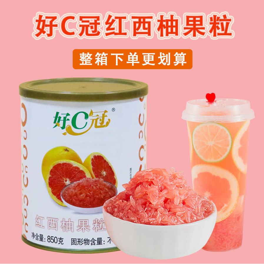 山姆冠名好C冠红西柚果粒罐头567g杨枝甘露满杯西柚果肉颗粒饱满