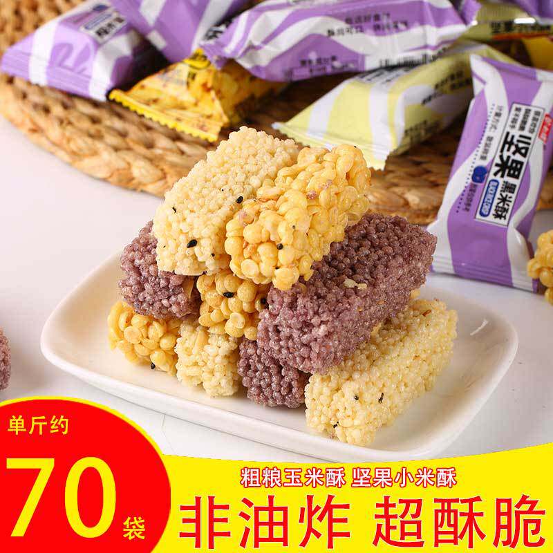 山姆冠名玉米酥零食粗粮坚果小米酥小包装多口味非油炸网红休闲酥