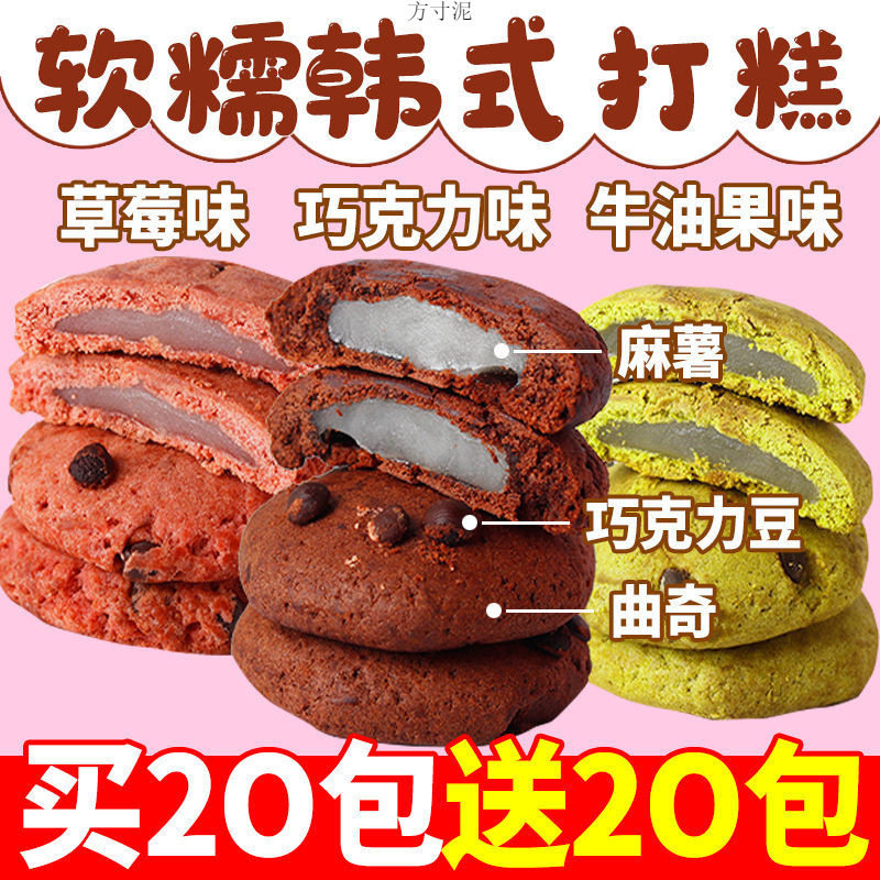 山姆冠名买20包送20包韩式巧克力打糕夹心麻薯早餐曲奇糕点饼干小