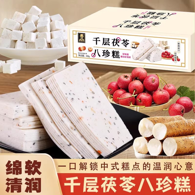 山姆冠名千层茯苓八珍糕核桃云片糕传统手工糕点休闲零食整箱年货