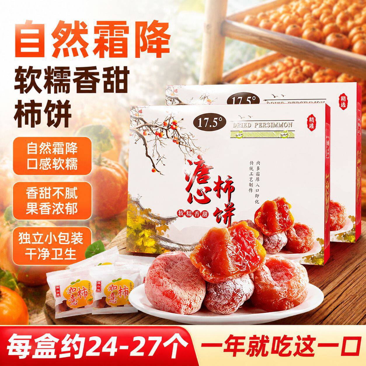 山姆冠名广西桂林柿饼礼盒礼盒装独立包装农家自制手工义江缘软糯