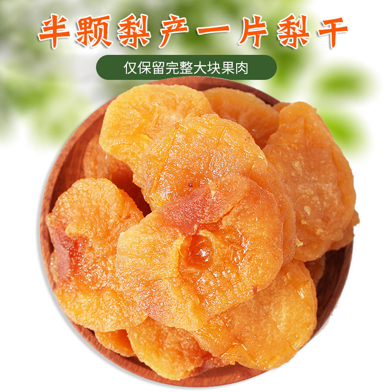 山姆冠名 20斤秋月梨干休闲娱乐网红小零食办公室零食250g/罐秋月