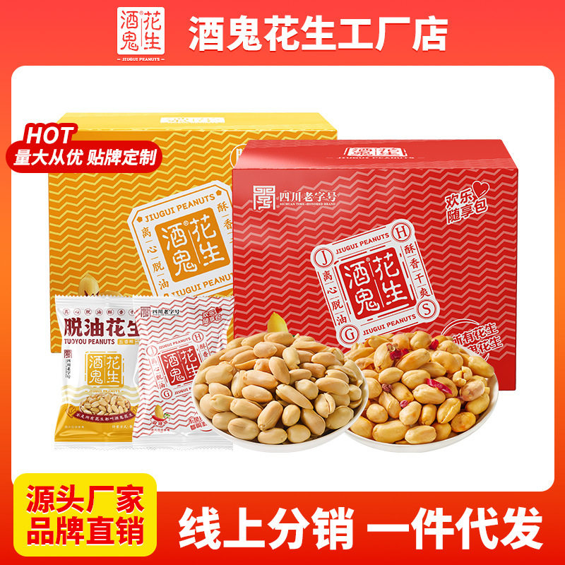 山姆冠名酒鬼花生充氮540g18gx30包香酥大粒麻辣海盐花生盒装小包