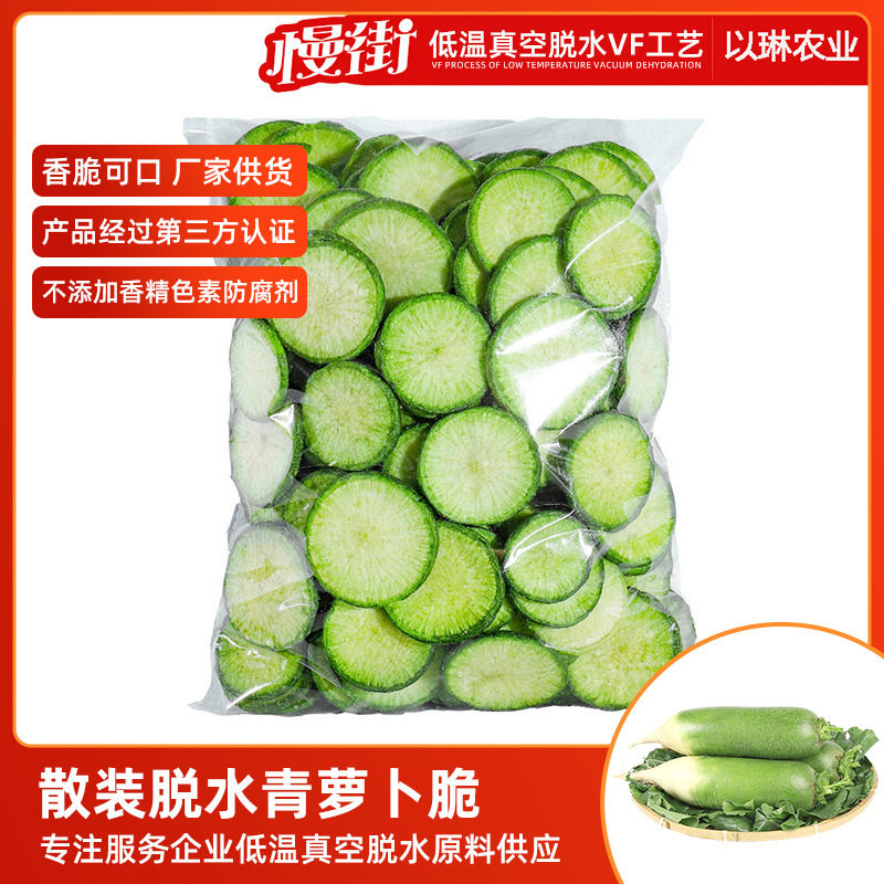 山姆冠名果蔬脆片青萝卜脱水蔬菜干小吃零食袋装 低脂零食