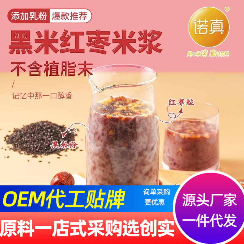 山姆冠名创实 红枣黑米浆粉速溶免煮早餐DIY饮品奶茶店原料冲饮五