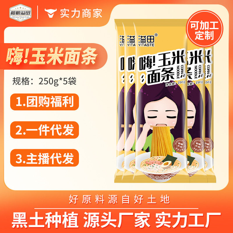 山姆冠名溢田玉米面条粗粮面条250g*5五谷杂粮面条黄面条