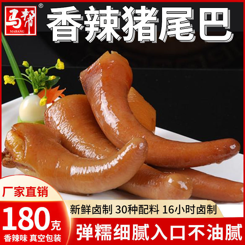 山姆冠名香辣卤猪尾巴菜飘香猪尾巴180g卤猪尾巴色菜开袋即食小吃