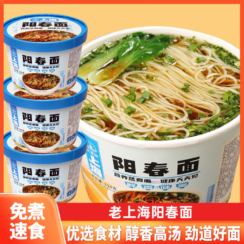 山姆冠名亿桶嗨正宗上海阳春面夜宵方便速食方便面整箱桶装食品非