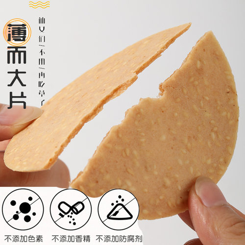 山姆冠名500克一斤薄脆饼干铁棍山药黑芝麻海苔原味芝麻片饼干无