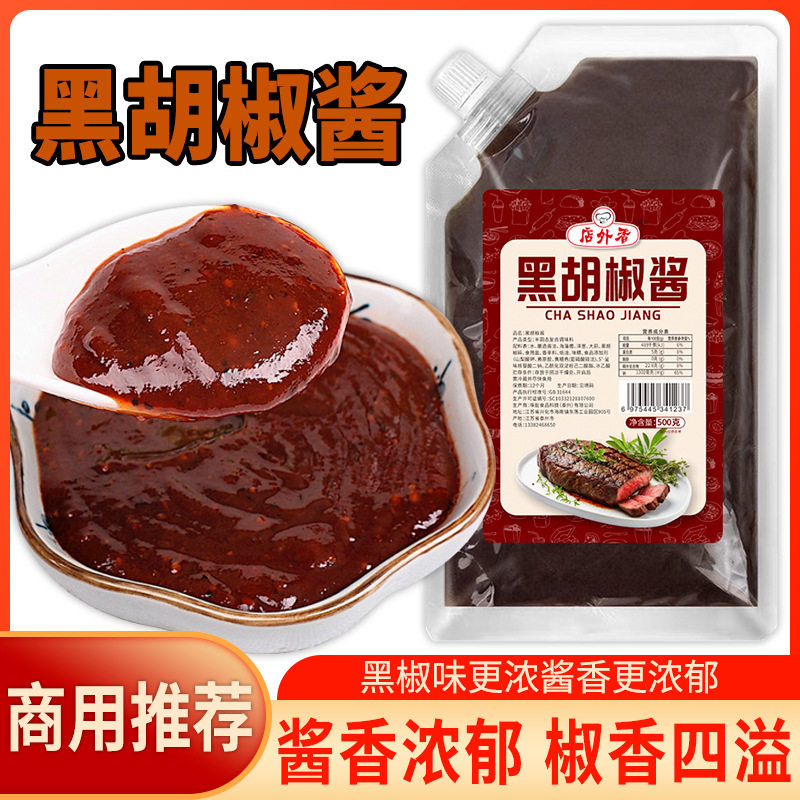 山姆冠名黑胡椒酱500g袋装牛排酱烤肉拌饭意大利意面用酱烧烤商用