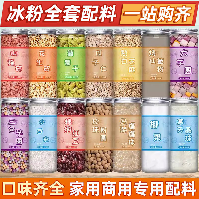 山姆冠名奶茶店专用原材料珍珠西米芋圆椰果奶茶小料烧仙草全套配