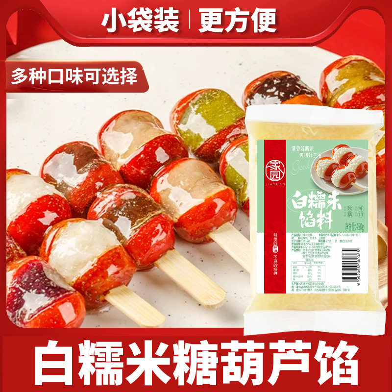 山姆冠名迷你糖葫芦馅料金果子豆沙馅料商用水果馅小串糖葫芦糯米