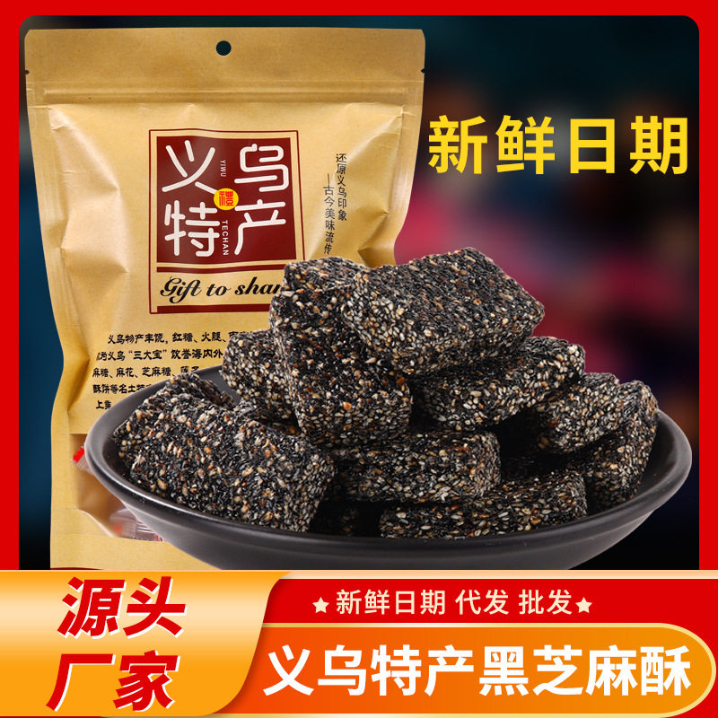 山姆冠名黑芝麻糖酥芝麻糖芝麻糕义乌纯手工特产零食散装糕点点心