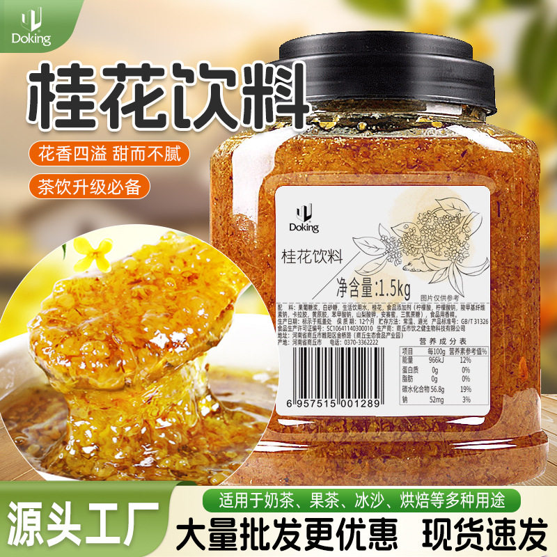 山姆冠名盾皇桂花茶夏日饮品冷泡花果茶水果茶玫瑰洛神花茶奶茶店