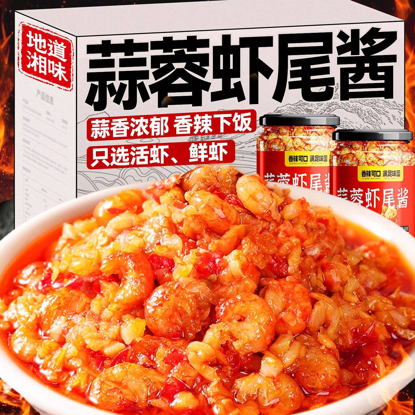 山姆冠名蒜蓉虾尾酱辣剁椒酱新鲜湖南特产香辣小下饭菜拌面拌饭酱