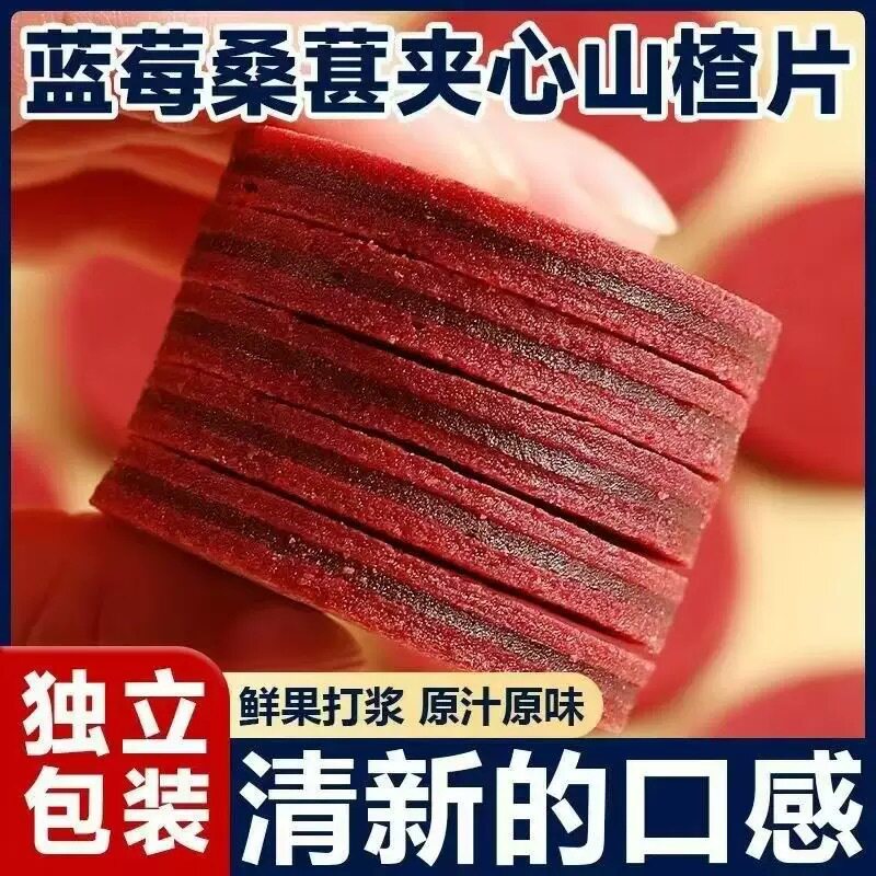 山姆冠名代发山楂片独立包装500g酸甜可口夹心蓝莓办公追剧解馋网