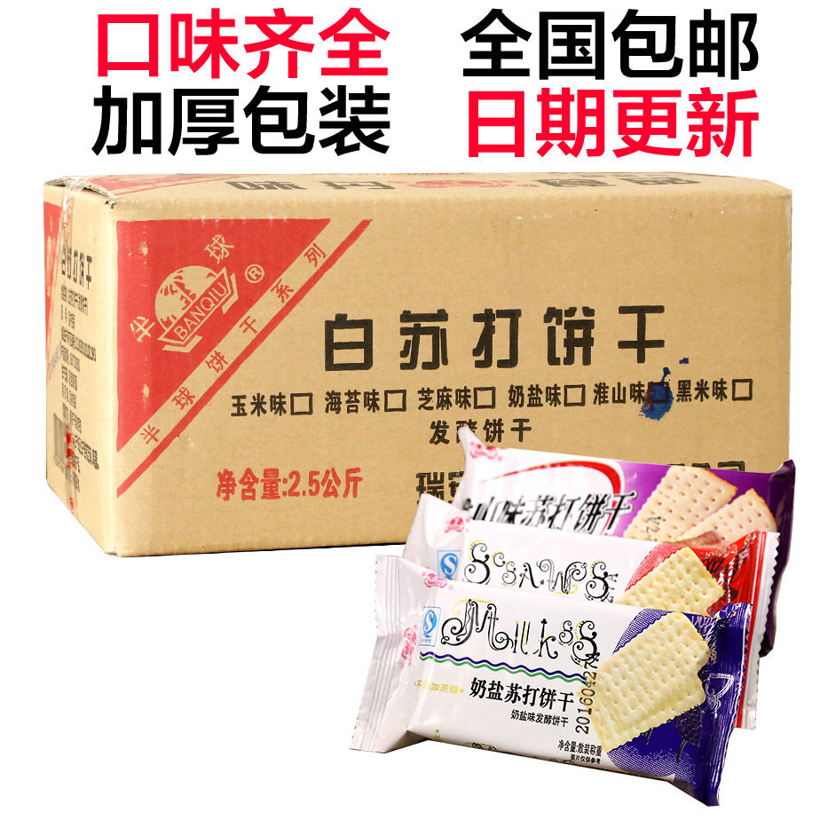 山姆冠名无添蔗糖半球味丹香葱奶盐苏打饼干玉米海苔梳打咸味中老