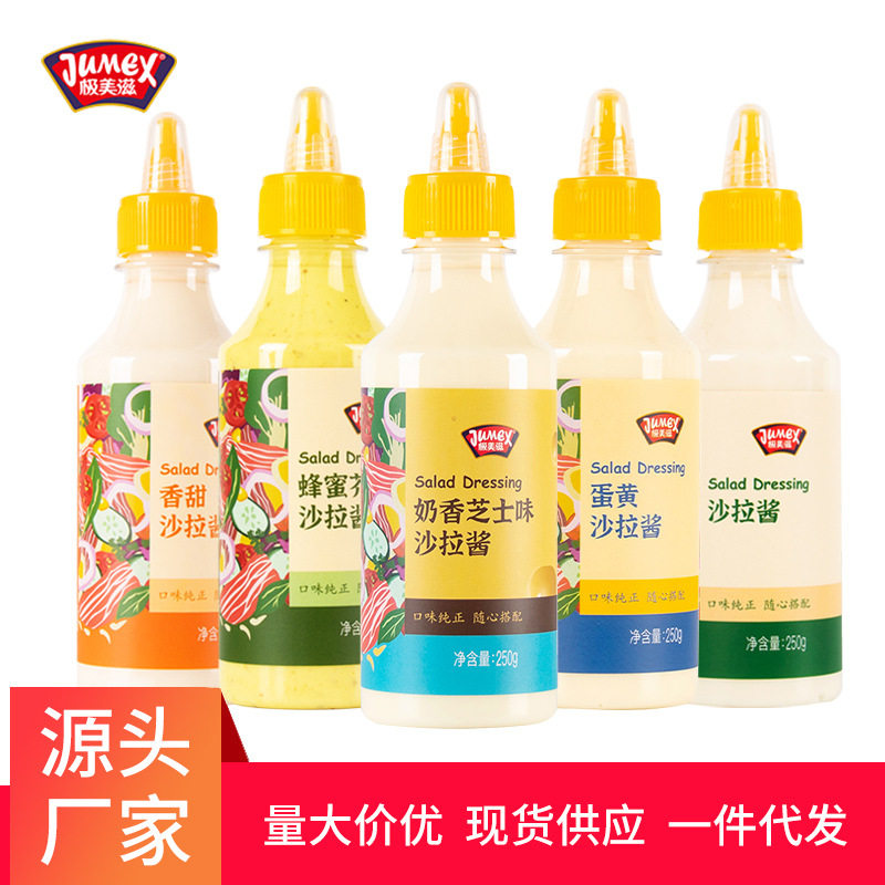 山姆冠名极美滋甜香沙拉酱汉堡三明治色拉酱水果蔬菜家用挤压瓶包