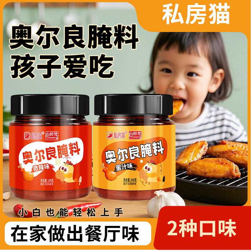 山姆冠名私房猫烧烤调味料蜜汁腌制料腌肉调料配料新奥尔良微辣烤