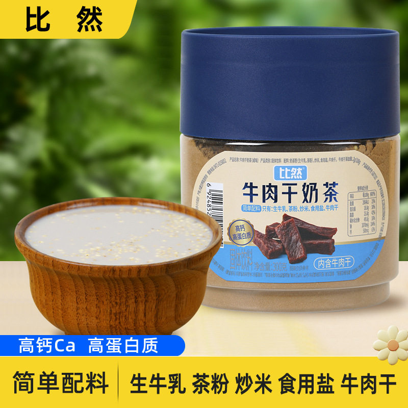 山姆冠名牛肉干奶茶300g比然罐装简单配料奶茶粉内蒙奶茶肉干奶茶