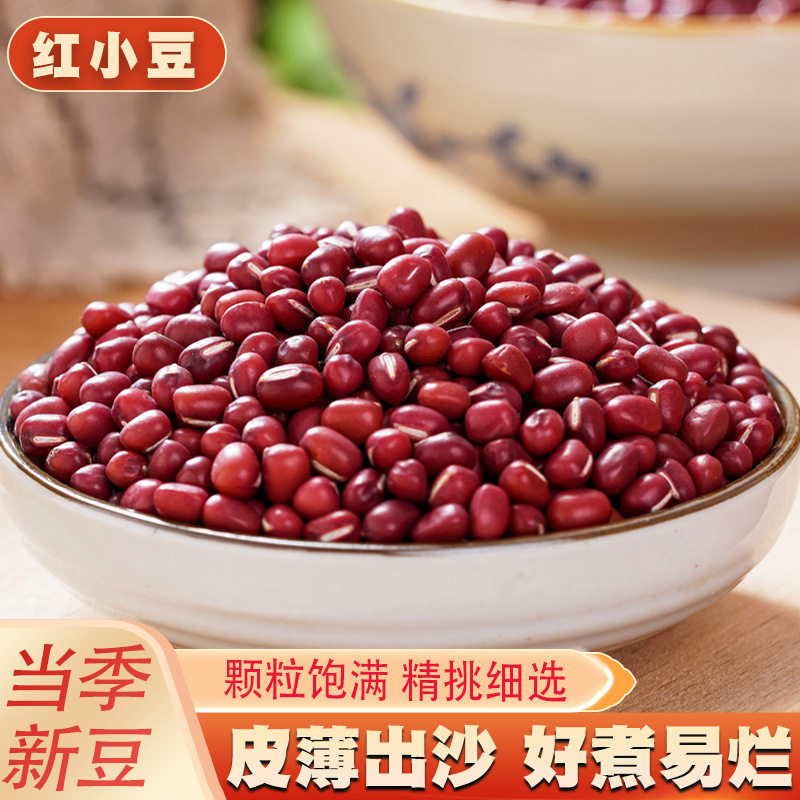 山姆冠名红豆新货五谷杂粮豆子云南农家红小豆非赤豆薏米粗粮豆沙