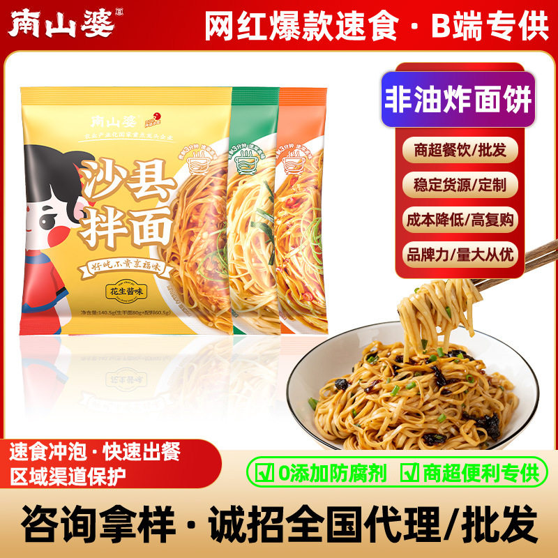 山姆冠名贵州南山婆沙县葱油干拌面便利店速食非油炸 方便面开袋