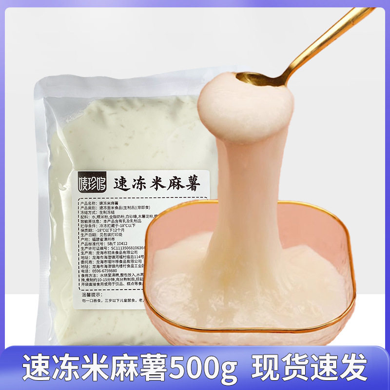 山姆冠名速冻米麻薯500g冷冻米麻薯含米粒拉丝麻薯烘焙奶茶店商用