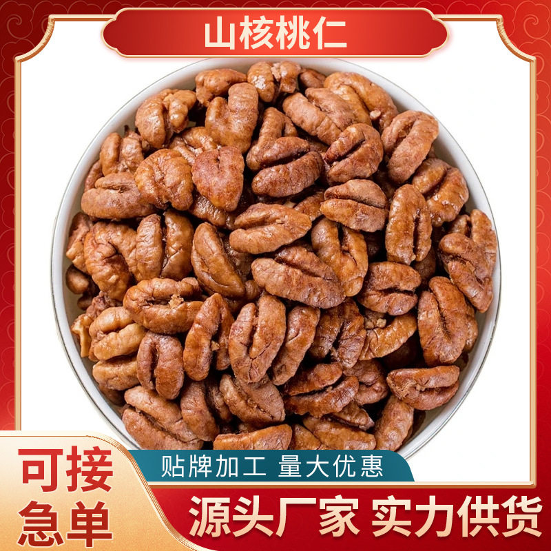 山姆冠名山核桃仁年货节新货临安小山核桃仁原味孕妇坚果特产即食