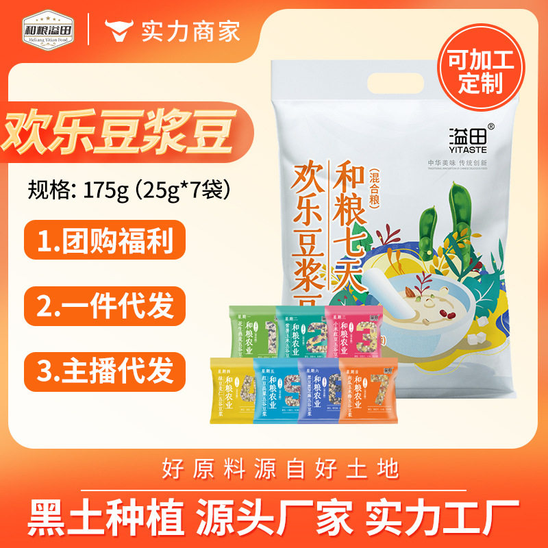 山姆冠名溢田七日豆浆豆25g*7五谷杂粮生豆原材料早餐黄豆打豆浆