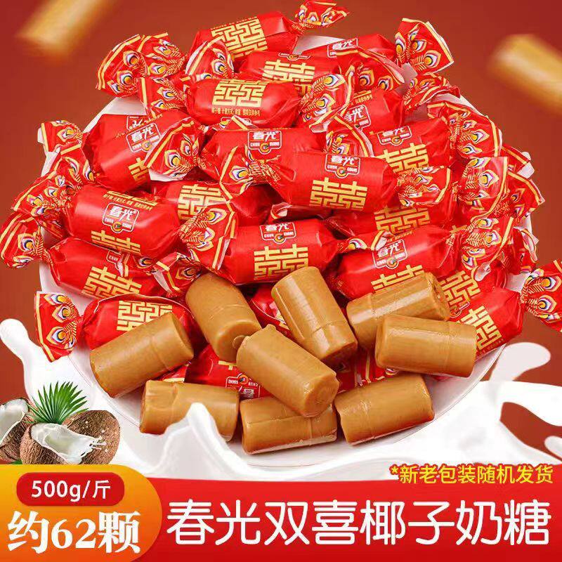 山姆冠名春光传统特浓椰子糖500g海南特产正宗水果硬糖果散装 喜