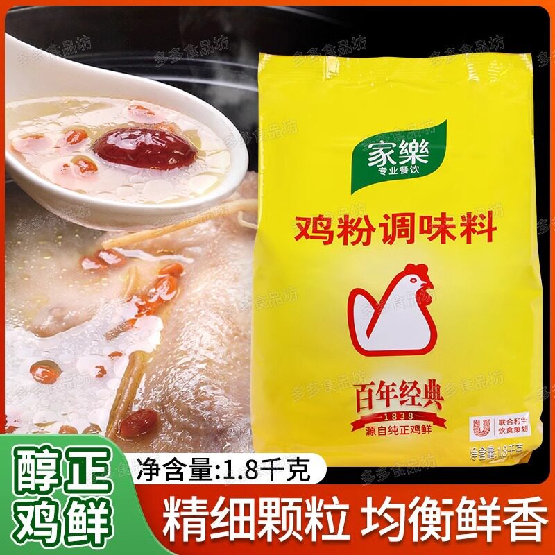 山姆冠名家乐鸡粉1.8kg商用煲汤炒菜腌制凉拌砂锅粥提鲜代替味精