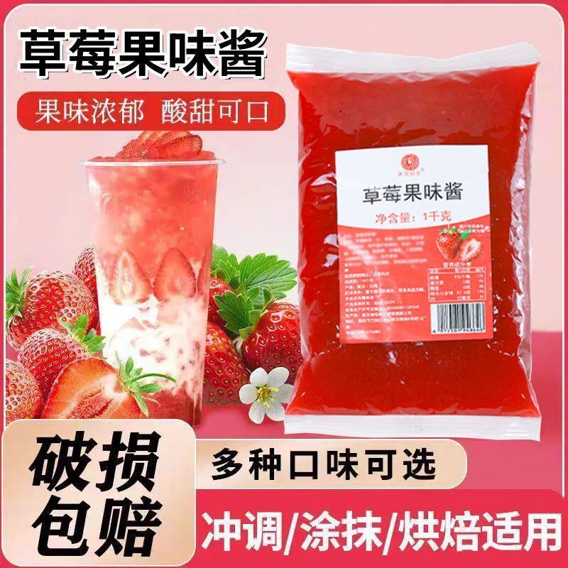 山姆冠名芒果果味酱草莓蓝莓百香果果味酱钵仔糕冰粉冰淇淋奶茶店