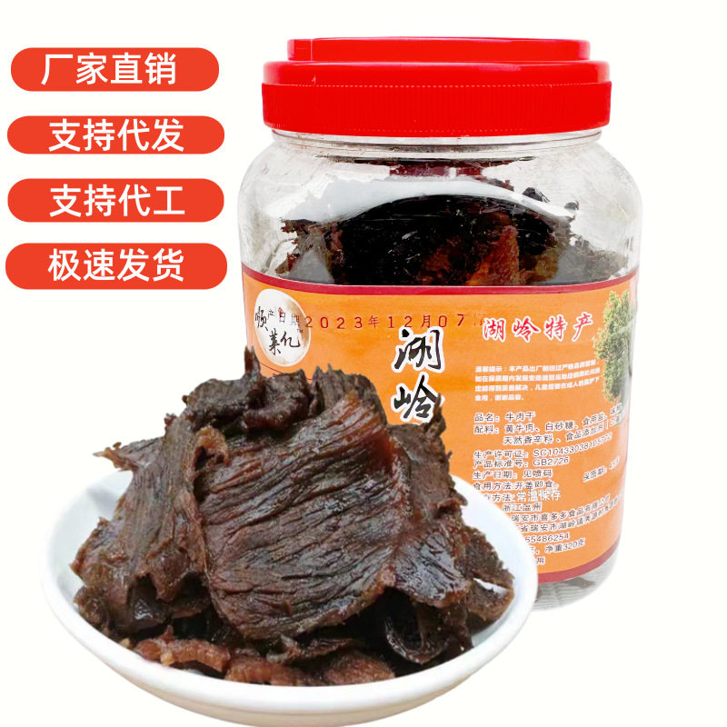 山姆冠名湖岭手撕牛肉干牛肉片五香香辣桶装罐装休闲零食厂家