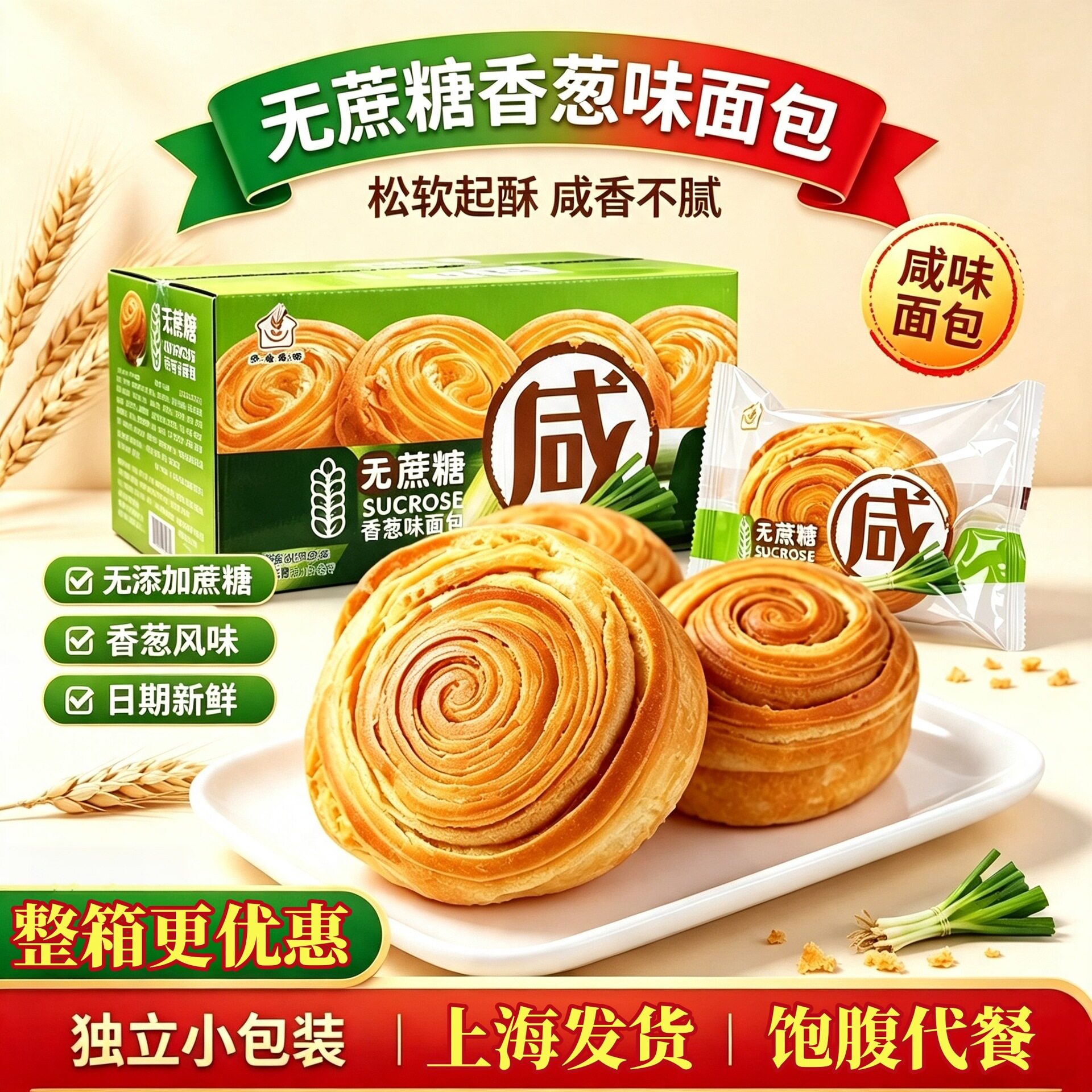 山姆冠名杰麦如家咸味香葱手撕面包整箱 无蔗糖零食品早餐专用老