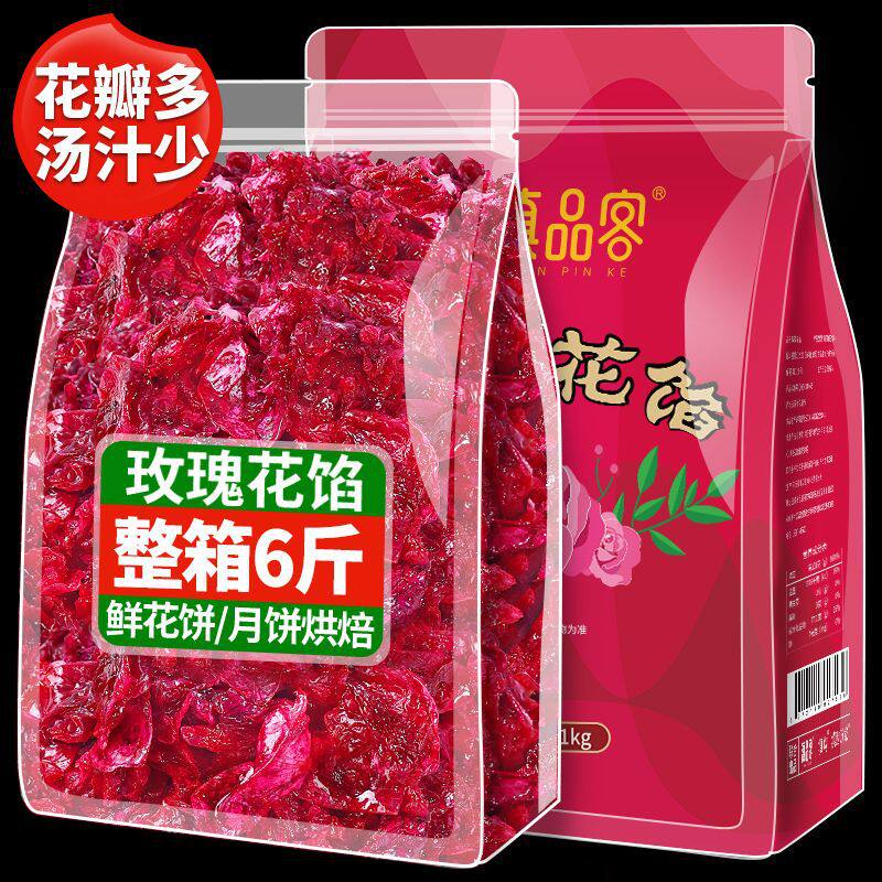 山姆冠名云南玫瑰花馅料鲜花饼糕点馅汤圆粽子原料鲜花酱中秋月饼