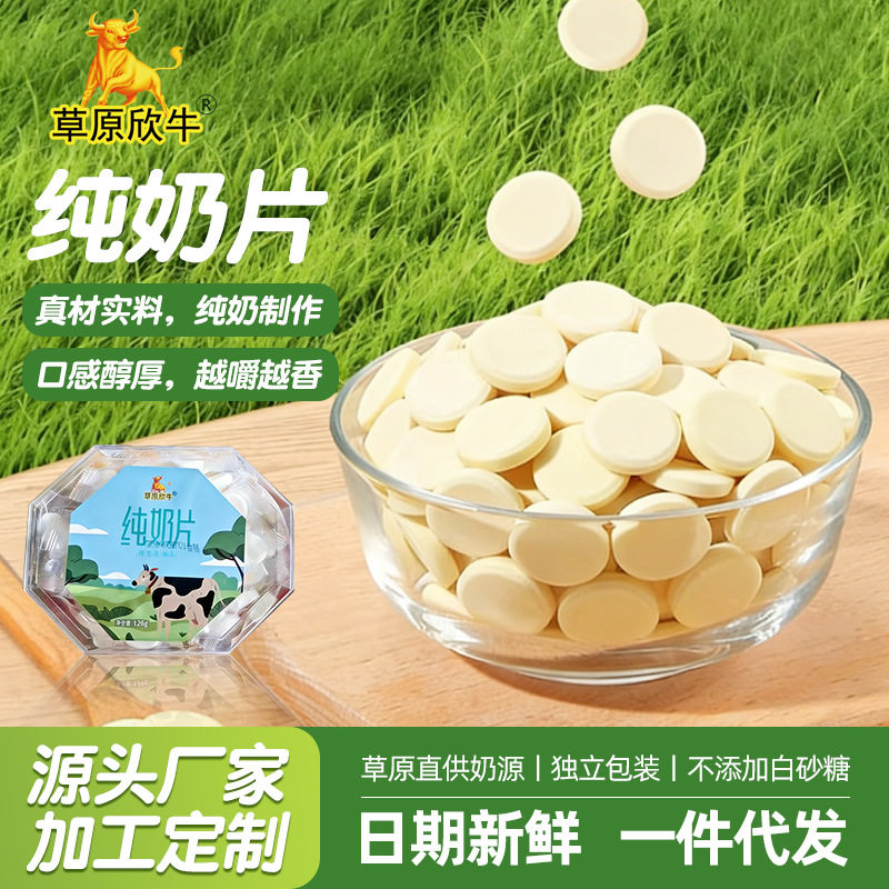 山姆冠名内蒙古特产纯奶片126g牧场草原奶贝解馋零食独立包装原味