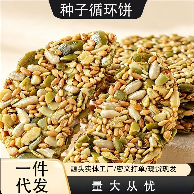 山姆冠名种子循环饼亚麻籽瓜子仁南瓜子仁芝麻奇亚籽独立包装酥脆