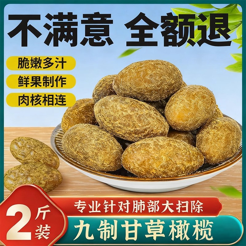 山姆冠名甘草橄榄潮汕特产咸橄榄休闲零食果脯办公室追剧小零食