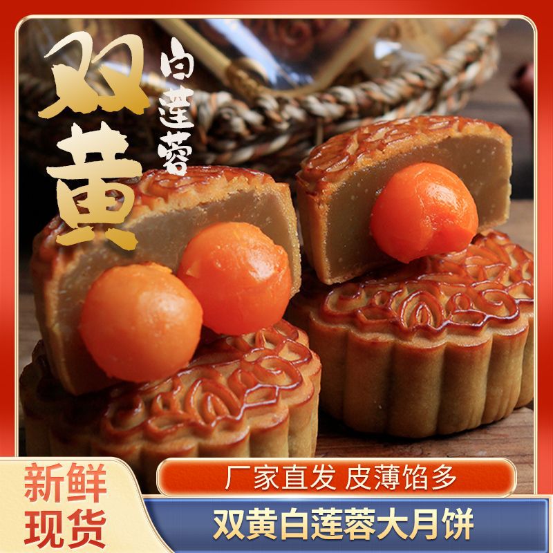 山姆冠名双蛋黄广式薄皮月饼白莲蓉五仁中秋散装咸蛋黄跨境工链