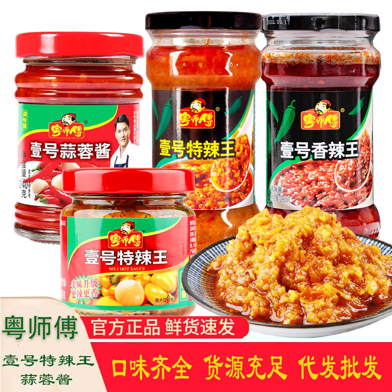 山姆冠名粤师傅壹号特香辣王辣椒酱280g拌面下饭酱蒜蓉甜辣酱拌食
