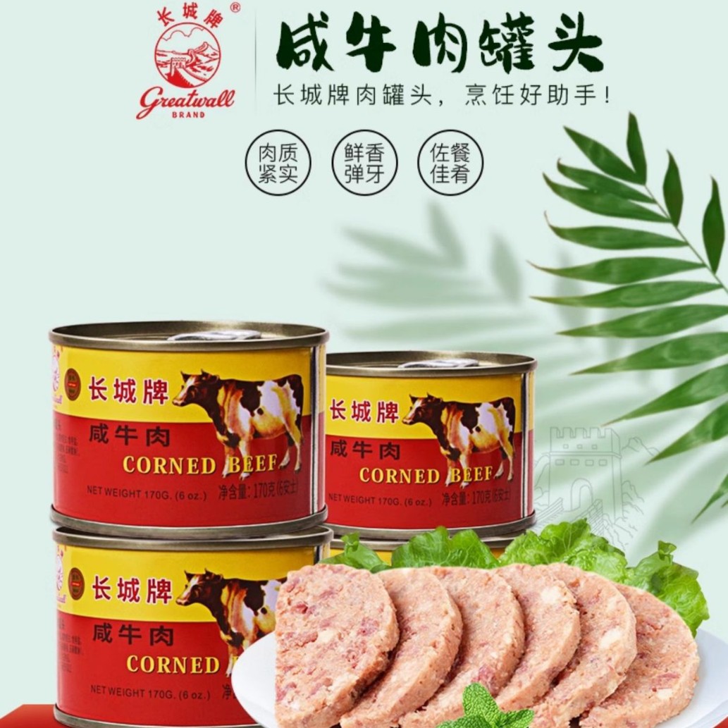 山姆冠名长城牌中华老字号金标咸牛肉罐头午餐肉170g熟食下饭配菜