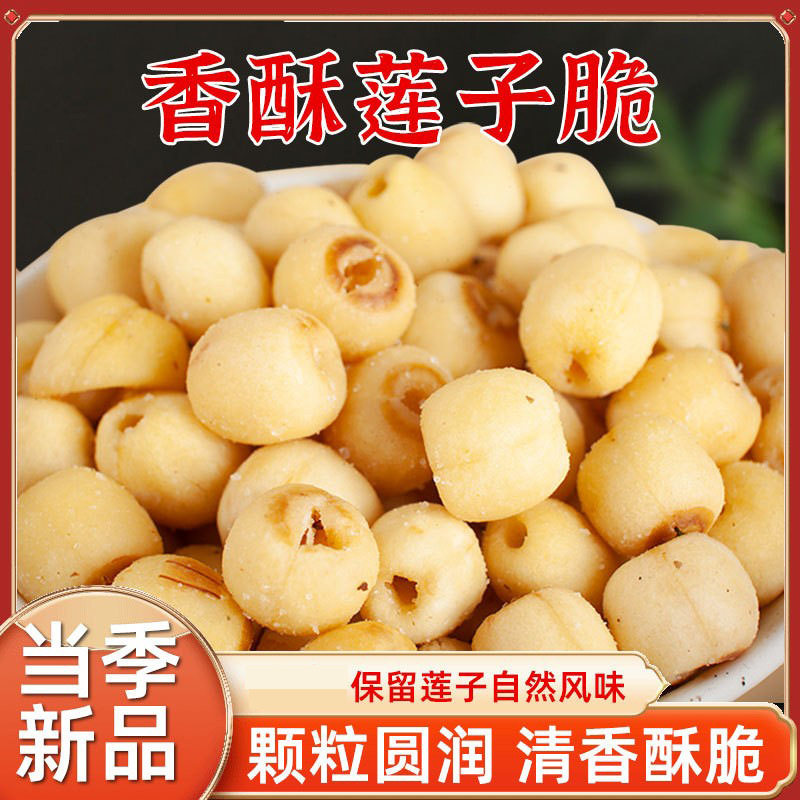 山姆冠名罐装莲子脆250g开袋即食烤莲子椒盐味脱水蔬菜干办公室休