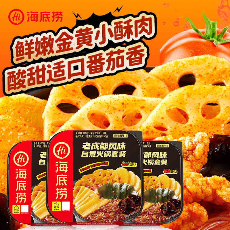 山姆冠名自热火锅番茄麻辣小酥肉老成都自煮锅方便速食出游懒人即