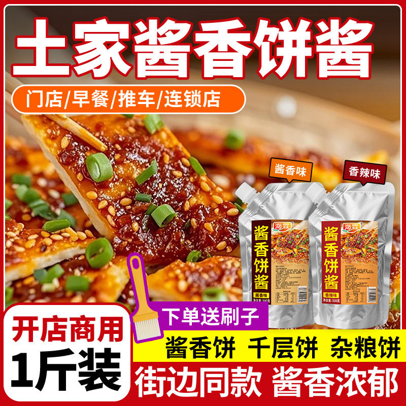 山姆冠名海霖酱香饼酱土家酱香酱料家商用千层饼手抓饼煎饼烤冷面
