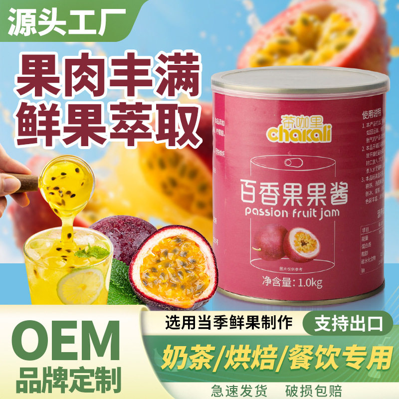 山姆冠名百香果酱1kg百香果果酱罐头果浆果汁甜品烘焙奶茶店配料